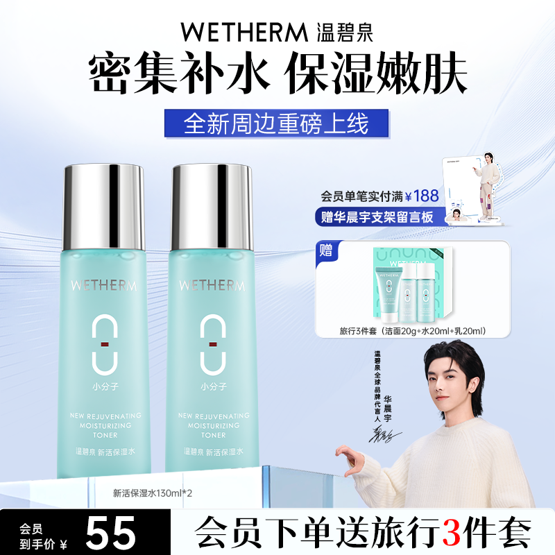 温碧泉八杯水补水锁水舒缓滋养新活保湿水爽肤滋润清爽不粘腻ZB