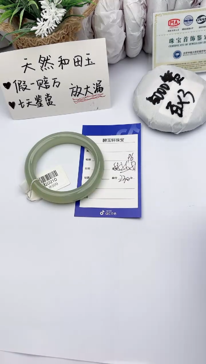 【闪购商品】和田玉手镯未镶嵌 碧玉轩96