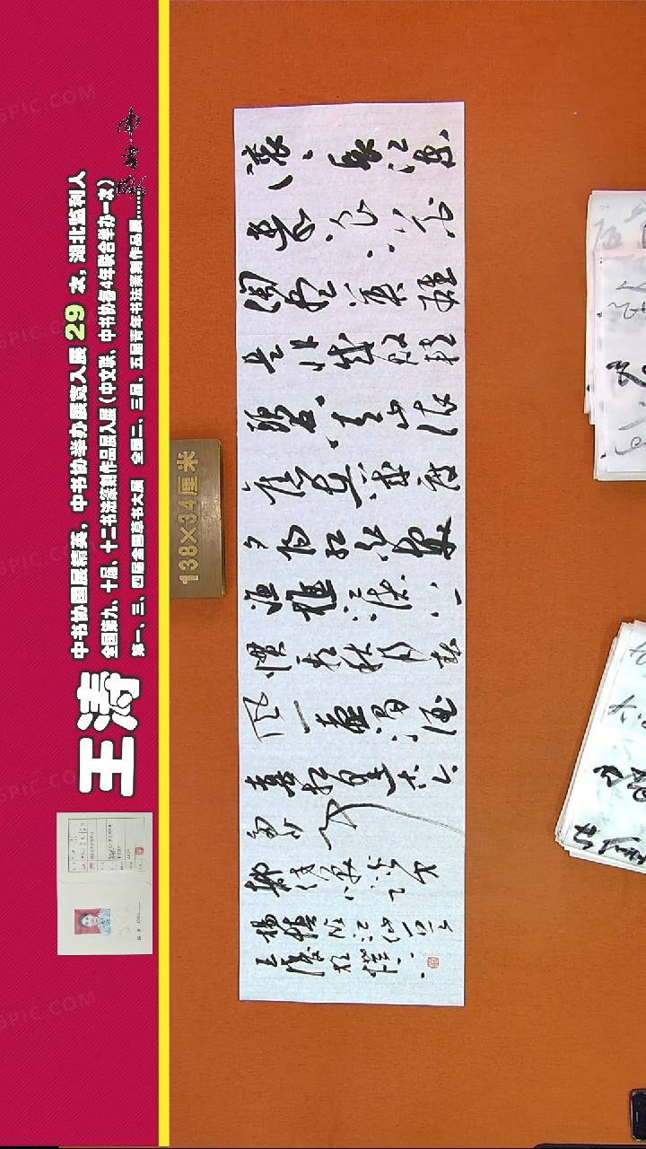 【闪购商品】书法469B王涛书法作品