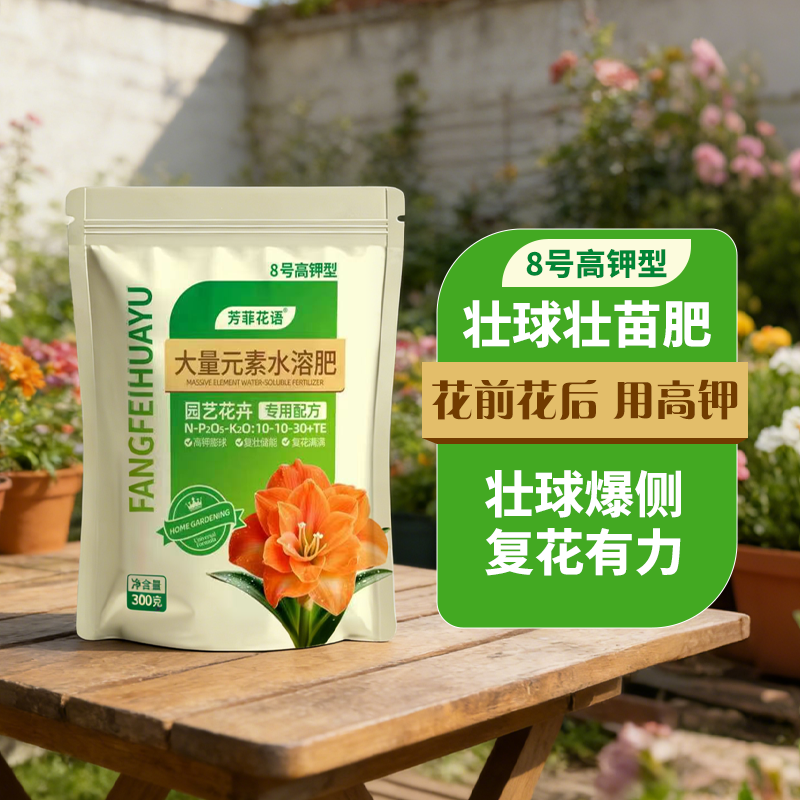 芳菲花语【大量元素8号高钾型水溶肥】1袋/300克