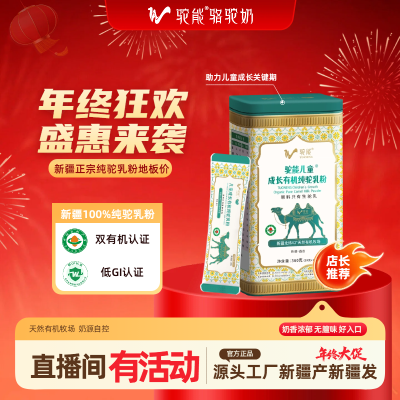 厂家直销新疆正宗驼奶粉儿童成长高钙有机骆驼奶纯驼奶粉360g*1罐