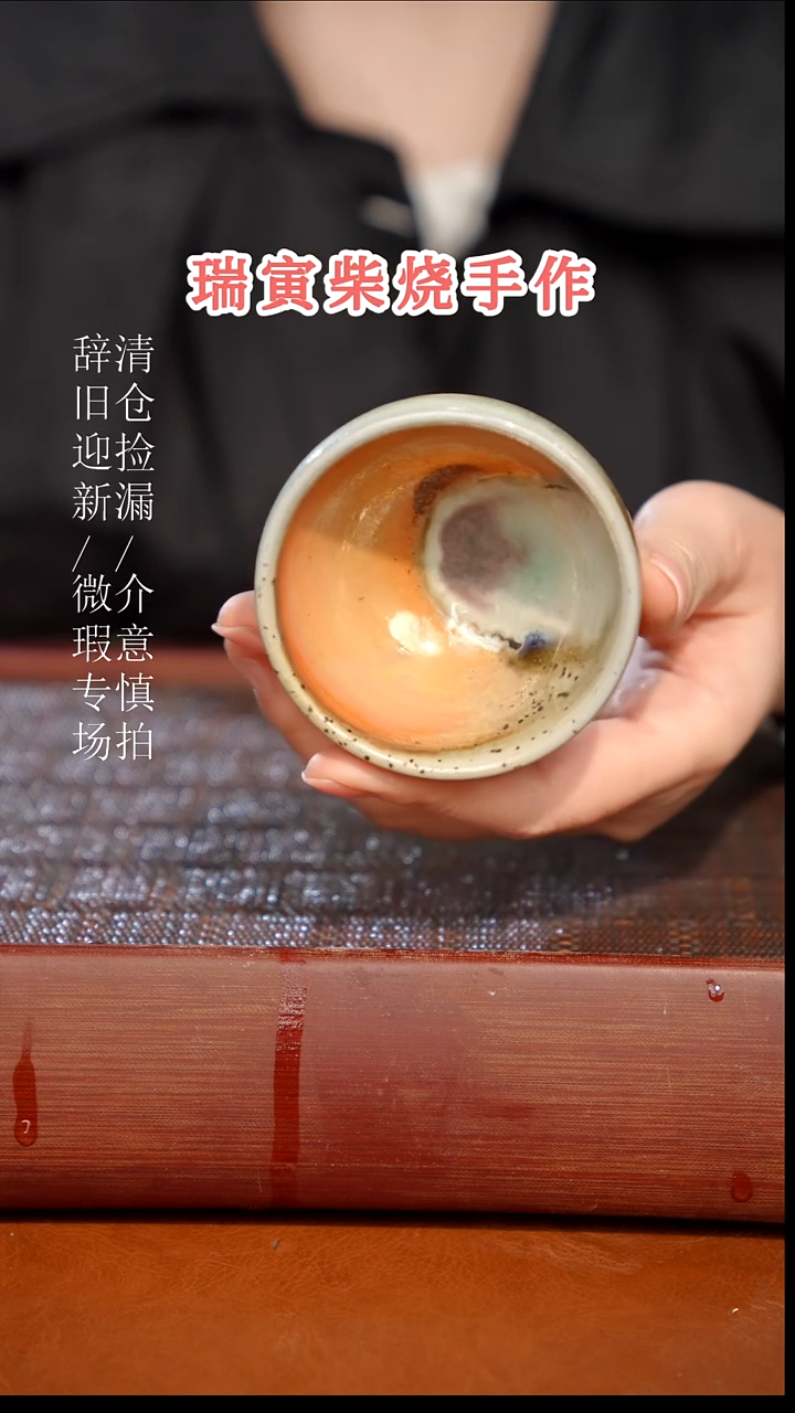 陶瓷瑕疵专场 奢瓷/瑞寅柴烧茶器332