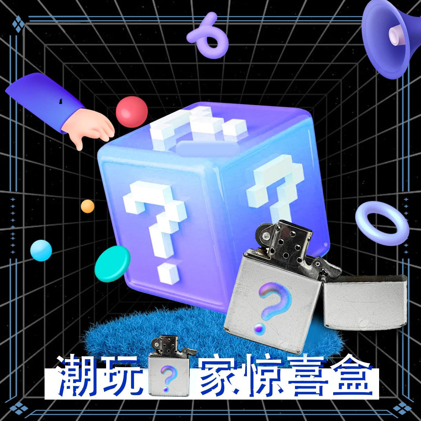 煤油防风火火惊喜福利袋实物待拆直播间E03