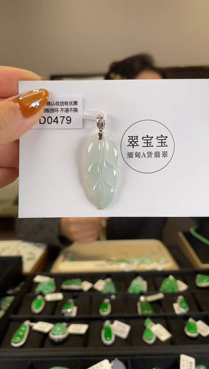【闪购商品】翡翠颈饰18K金镶嵌D0479 叶子 含运营费