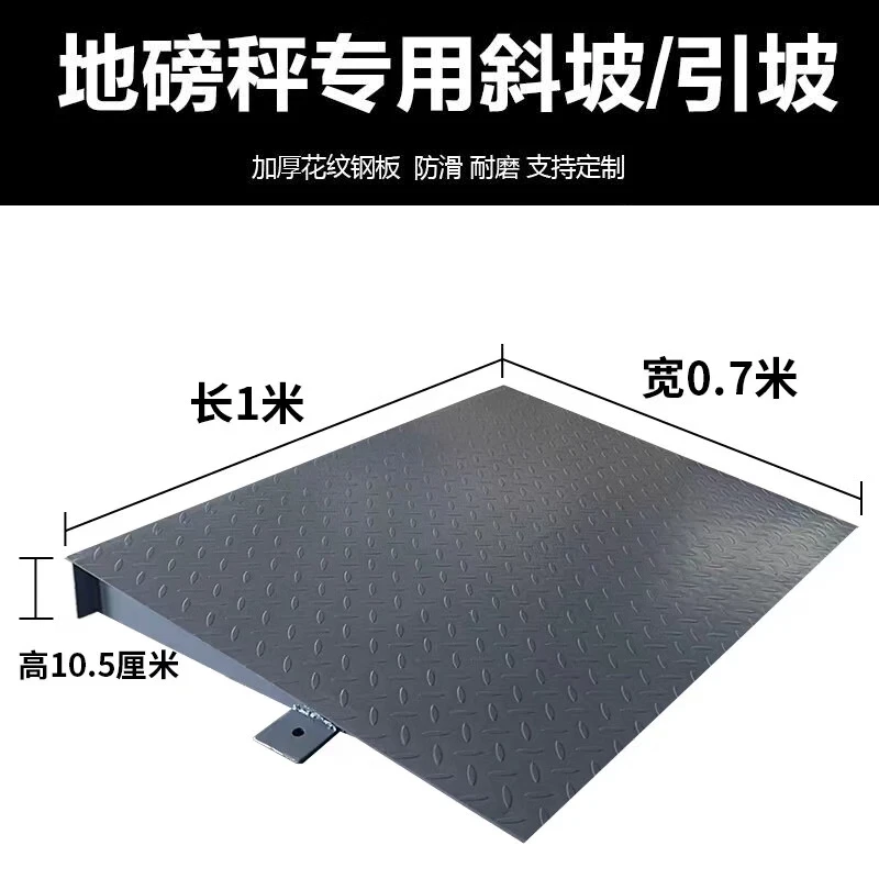 地磅斜坡3吨加厚加固配套斜坡5吨