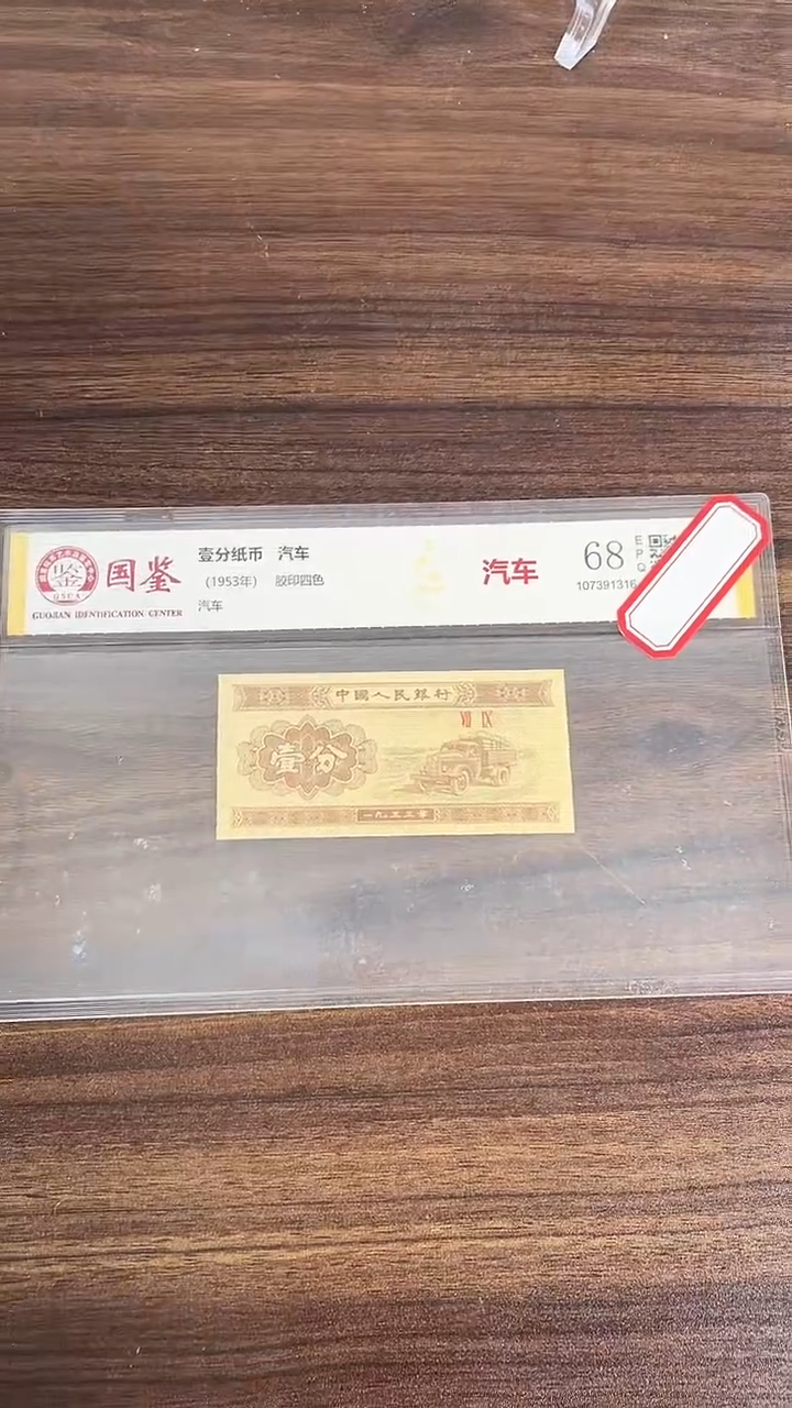 指定链接壹分纸币单张  0.5D  79701