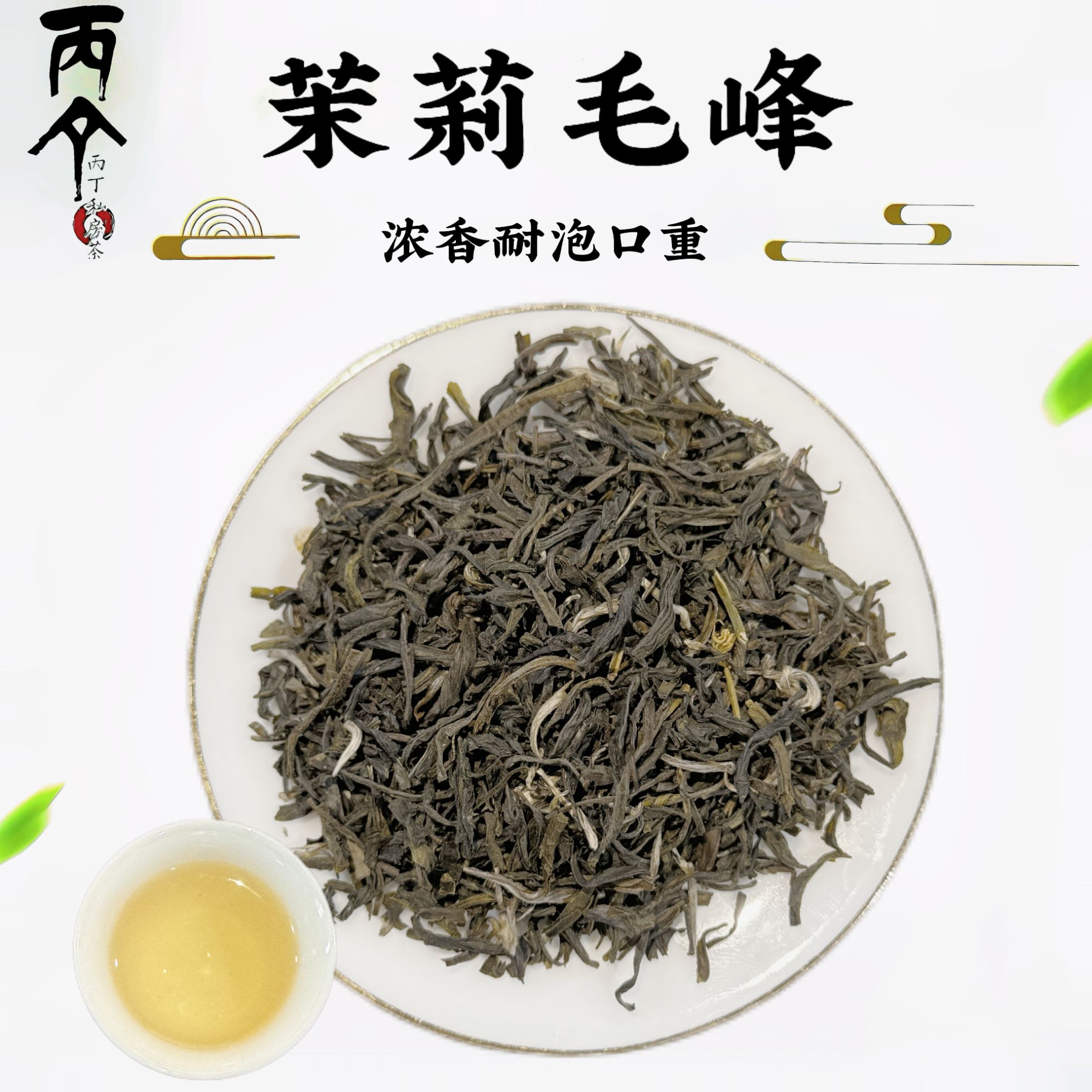 [2024年新茶] 茉莉毛峰（横县茉莉花茶 ）浓香耐泡