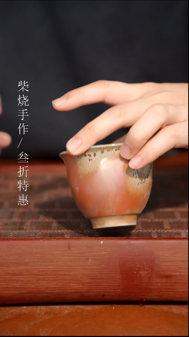 陶瓷奢瓷/瑞寅柴烧茶器（杯子）912