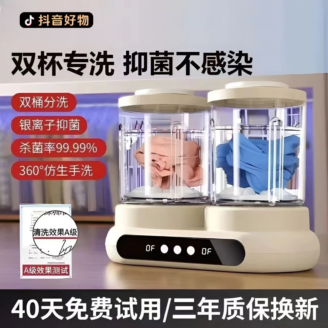 抖音好物智能双桶洗衣杯小型超声波清洗机自动洗袜子内衣裤洗衣机