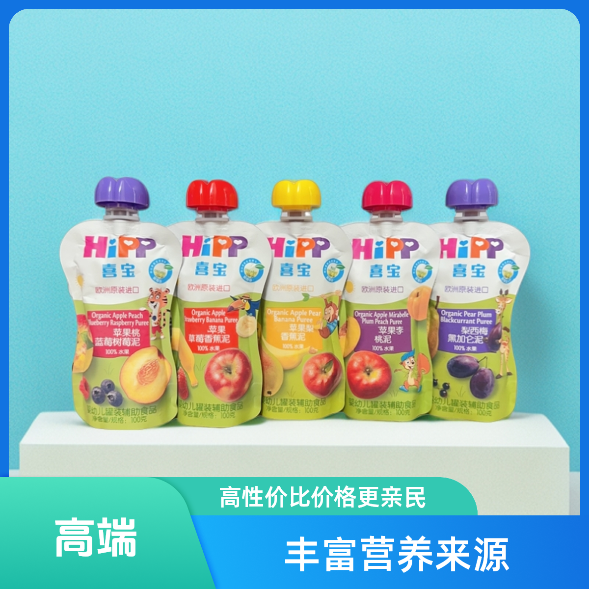 （到期8月15-24号）西/宝细腻美味随机口味水果泥无添加