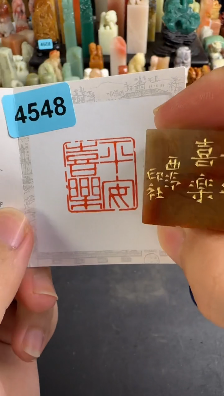 老挝石印石编号编号4548