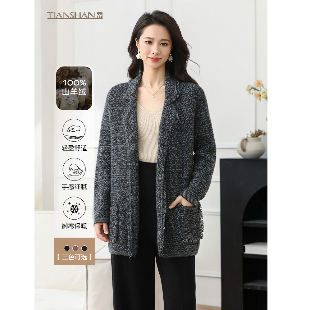 天山【100山羊绒】流光风新款休闲时尚百搭女士开衫外套- YKNL3867T