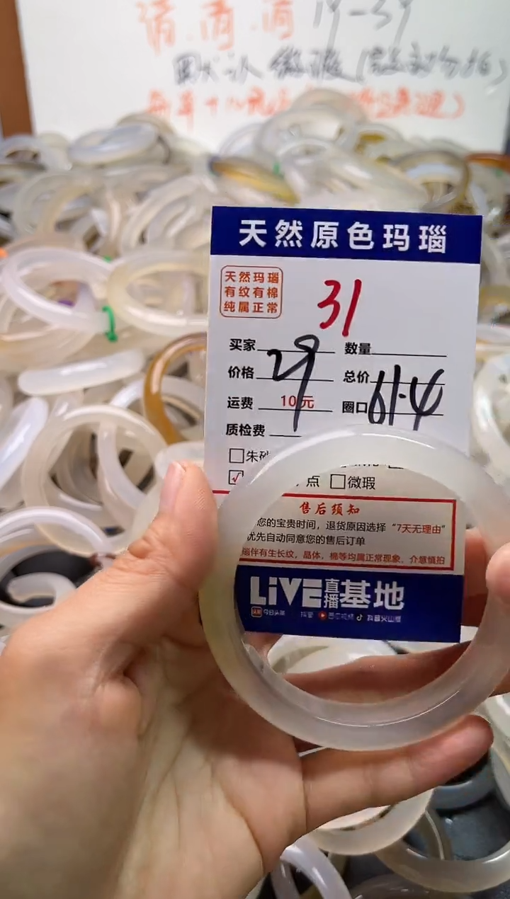 手镯玛瑙/玉髓未镶嵌31