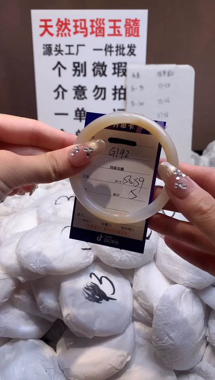 玛瑙/玉髓手镯未镶嵌58