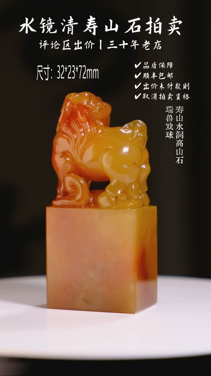 寿山石印石y**u寿山水洞高山石 瑞兽戏球