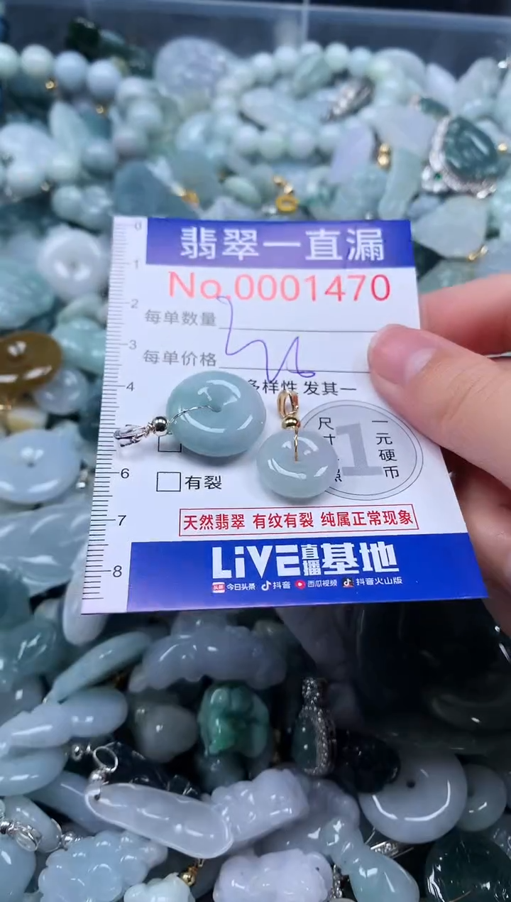 【闪购商品】翡翠吊坠(不含链)未镶嵌1470
