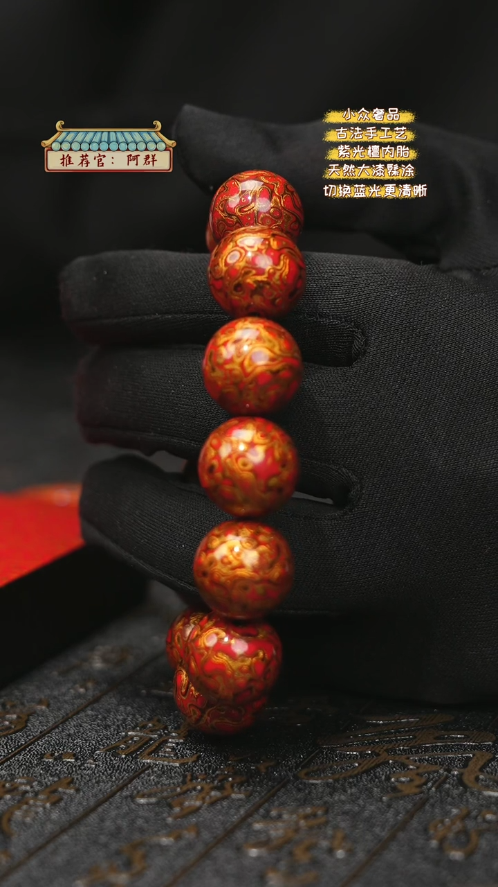 【闪购商品】陛成大漆1.8*13犀皮手串