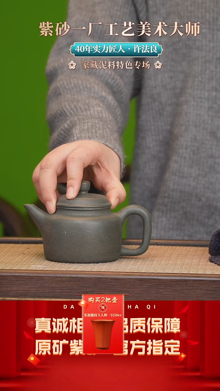 【闪购商品】紫砂茶壶62号 许法良 青降坡 230cc左右