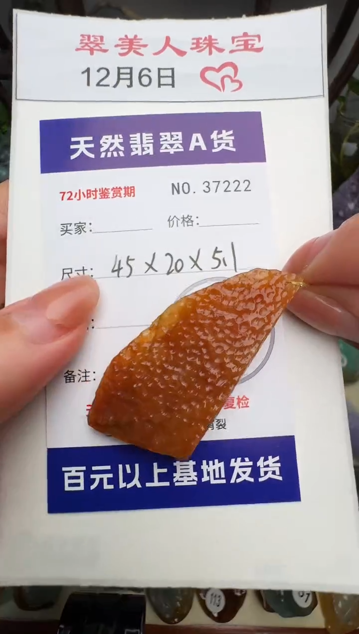 颈饰未镶嵌翡翠原石37222