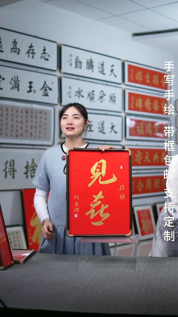 书法见喜-胡家辉纯手写实木画框35*45