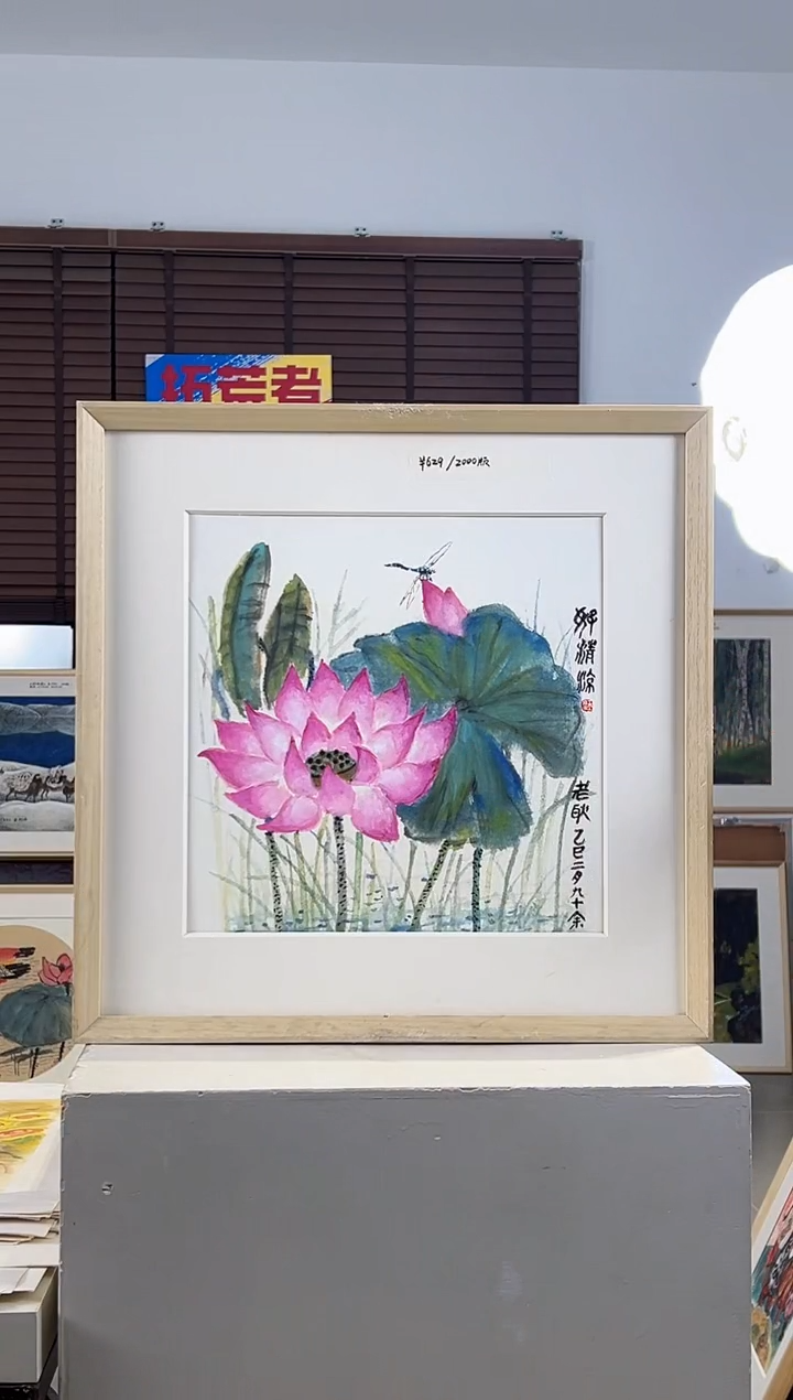 版画耿玉琨限量作品亲签盖章版画S