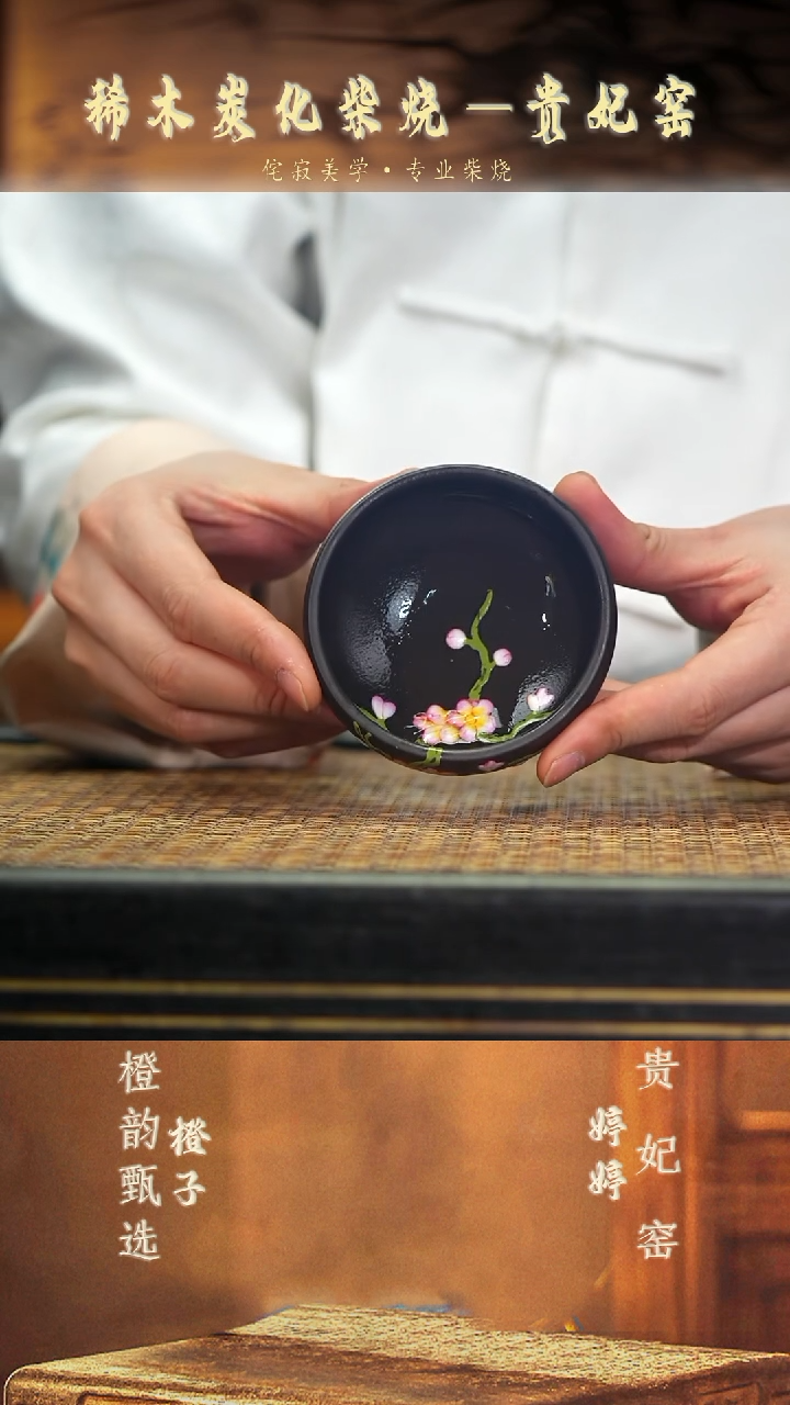 6梅花普洱杯 乌金砂