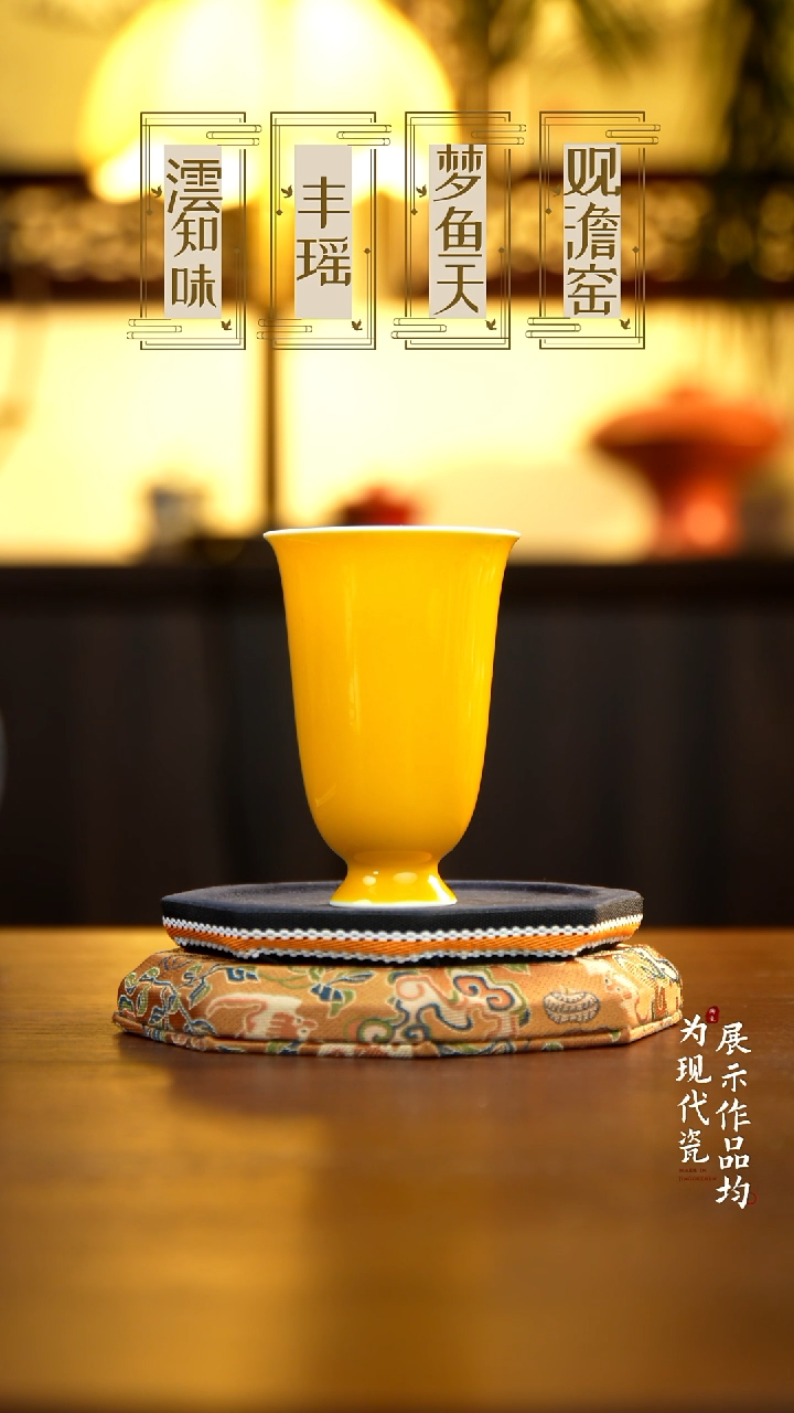 丰瑶陶瓷鸡油黄闻香杯