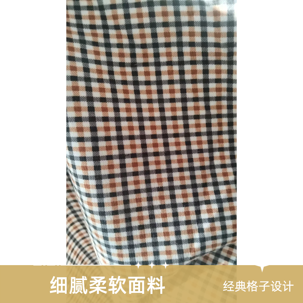 经典格子巴宝丽格子布