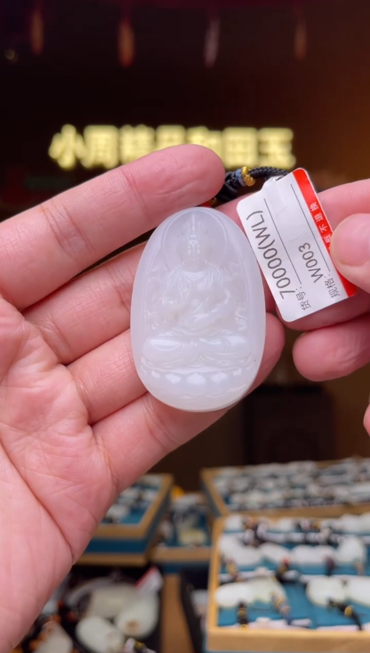【闪购商品】和田玉吊坠未镶嵌WL