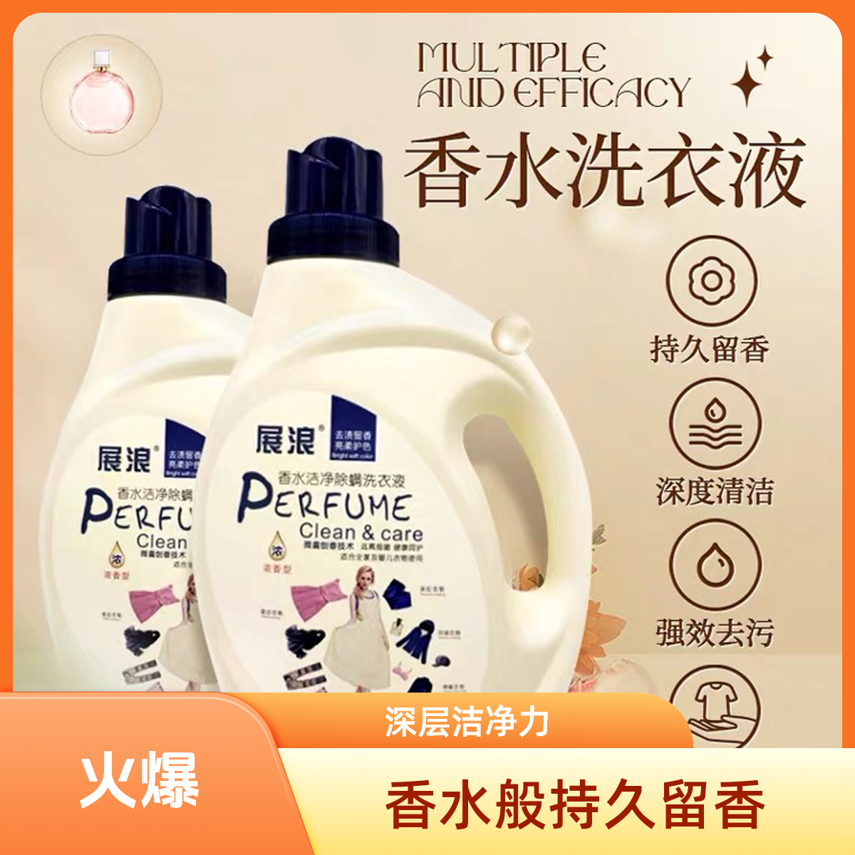 展浪香氛除螨洗衣液浓香型深层去污持久留香家庭装洗衣液家庭装