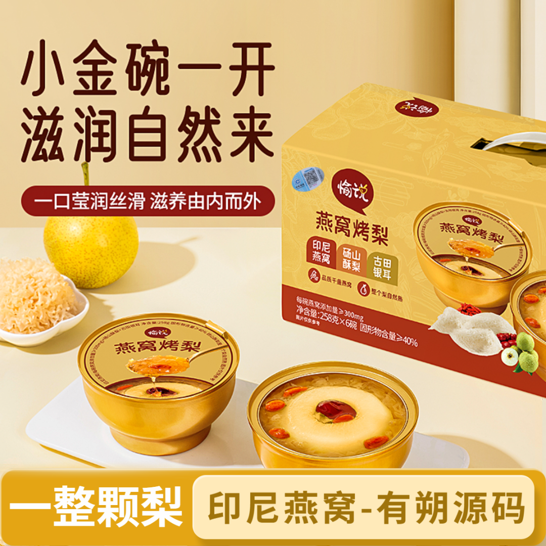 愉说鲜炖燕窝烤梨元旦春节送礼年货走亲戚朋友老人小孩开盖即食