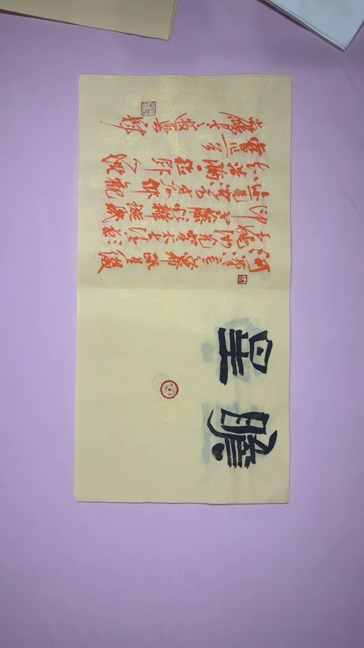 书法冯尚杰老师书法福利作品