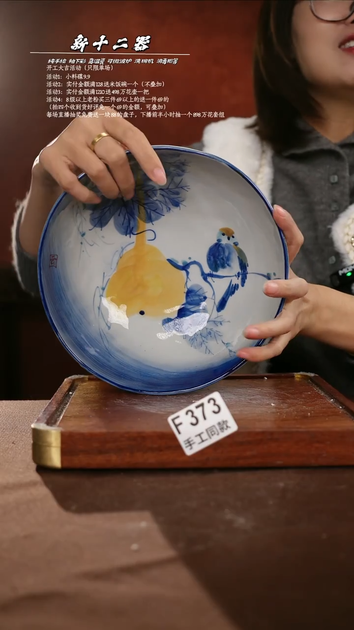 F373新十二器瓷器