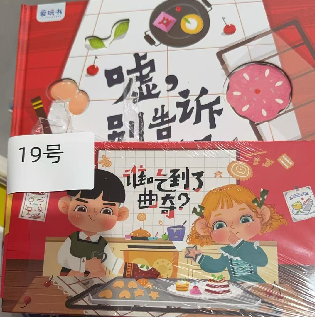 --加减法认知--嘘！别告诉妈妈------爱阅家儿童智能点读笔