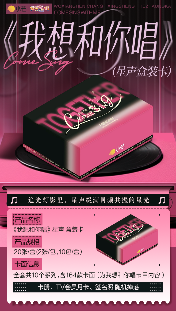 【木木迷你车】湖南卫视《我想和你唱》卡牌