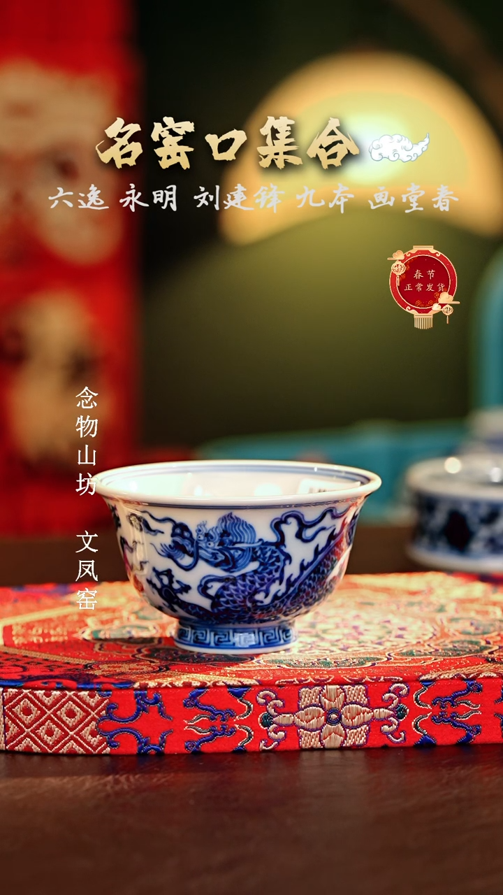 【闪购商品】瓷片刘建锋······小