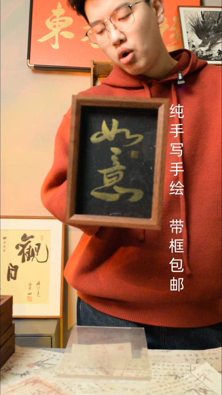 【闪购商品】书法《如意》7寸文创摆台