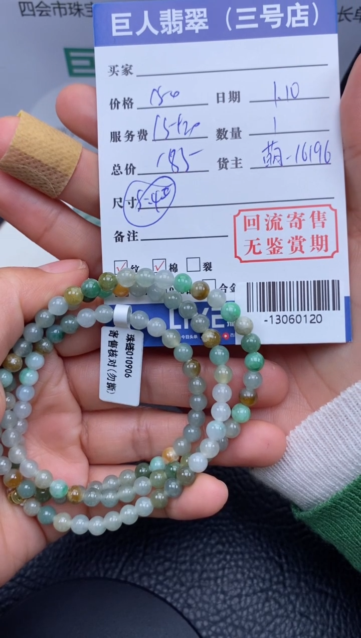 【闪购商品】翡翠颈饰未镶嵌珠串多人-13060120