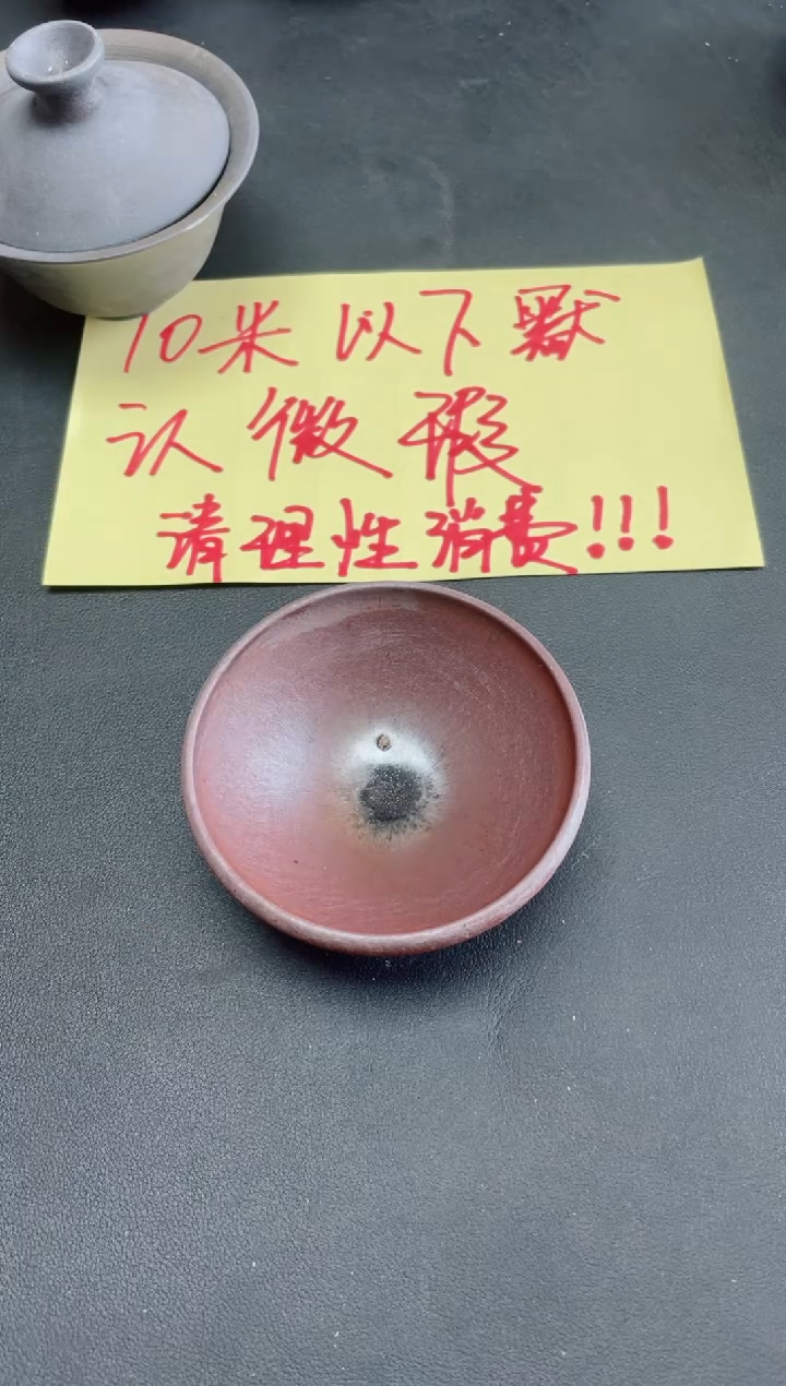 【闪购商品】茶盏13微瑕            