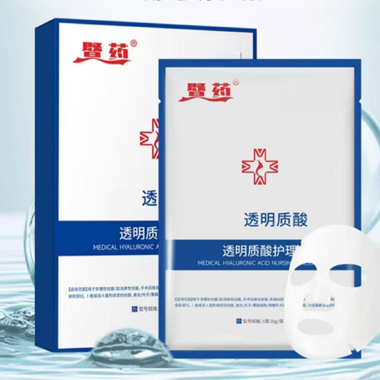 【1盒】透明质酸Y用面膜-暨大药业集团 保湿 修护养护柔润