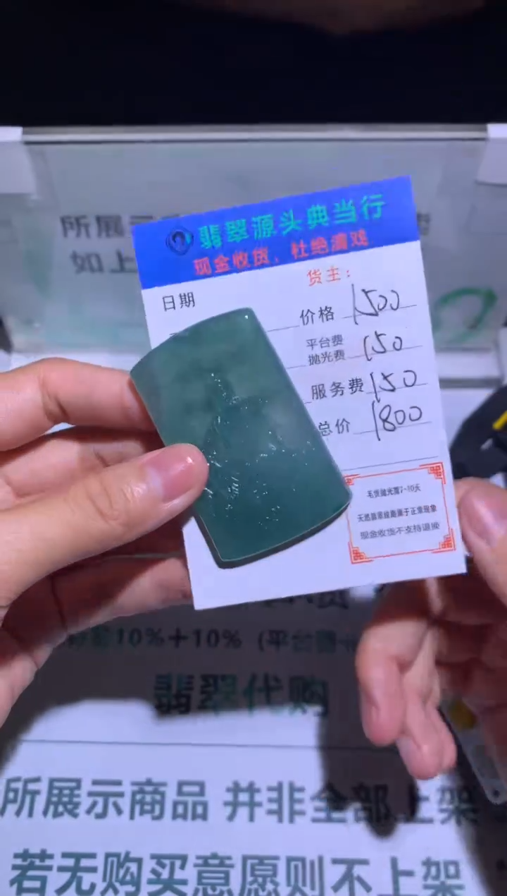 定制翡翠未镶嵌-毛货-不退不换