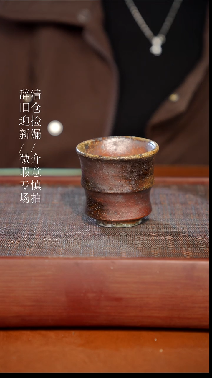 陶瓷瑕疵专场 奢瓷/瑞寅柴烧茶器999
