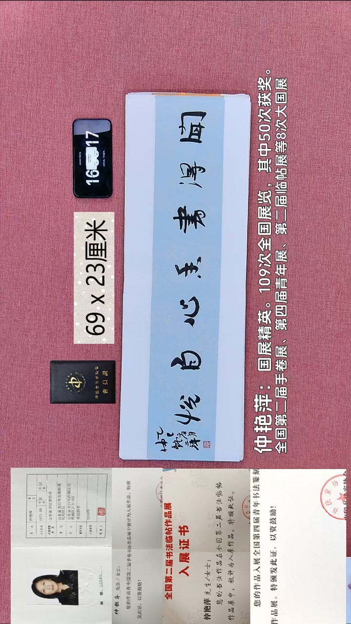 书法303    仲老师书法作品