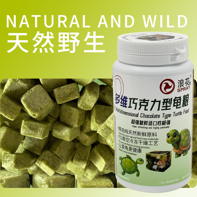 浪花多维巧克力型龟粮不含盐乌龟零食草龟巴西龟通用冻干饲料