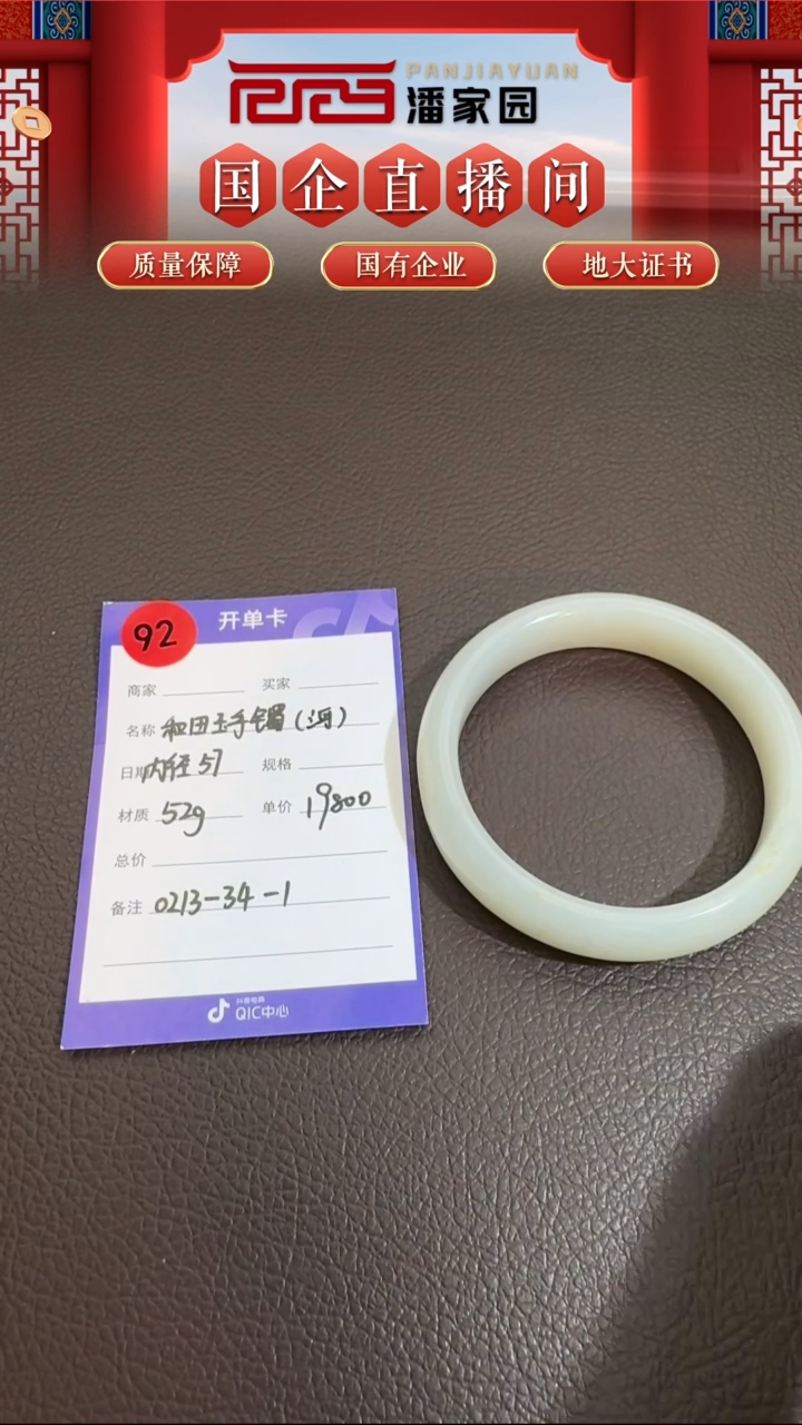 【闪购商品】和田玉手镯未镶嵌92-57-BYZ-0218