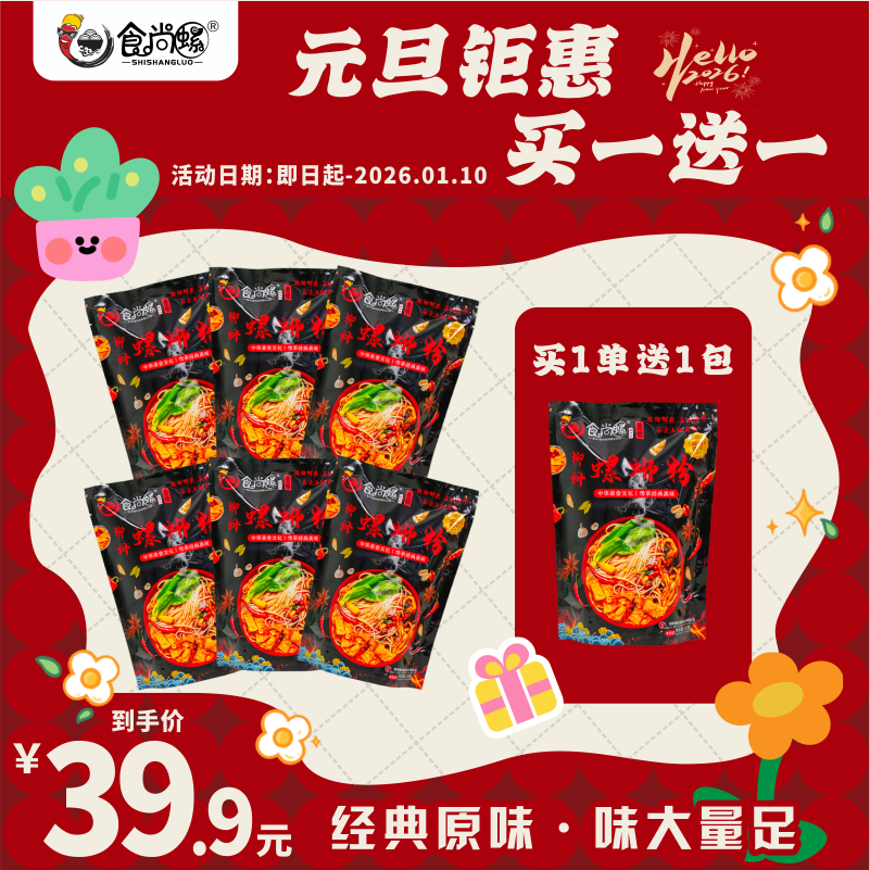 【经典爆款】鲜香螺蛳粉正宗柳州火锅酸辣浓汤特色320g袋酸爽水煮