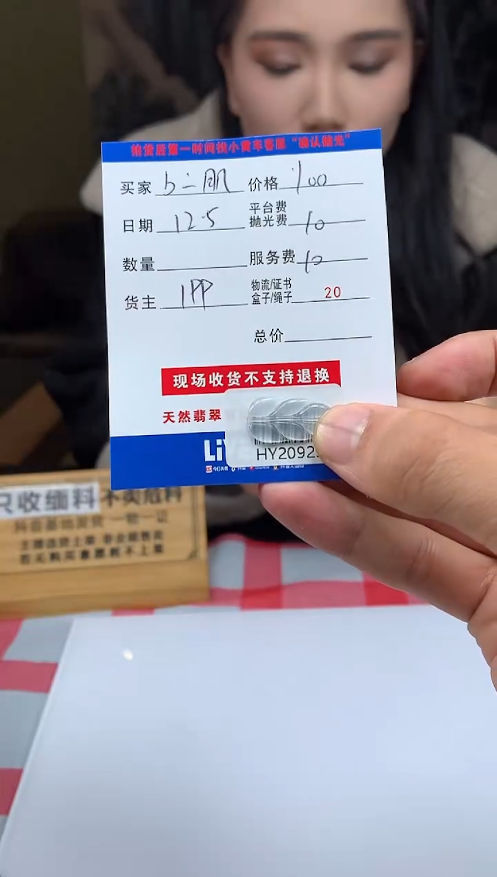 未镶嵌定制翡翠b****?HY209236