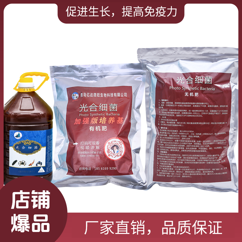 光合菌培养基扩培简单鱼虾蟹降氨氮硫化氢调水净水分解残饵高密度