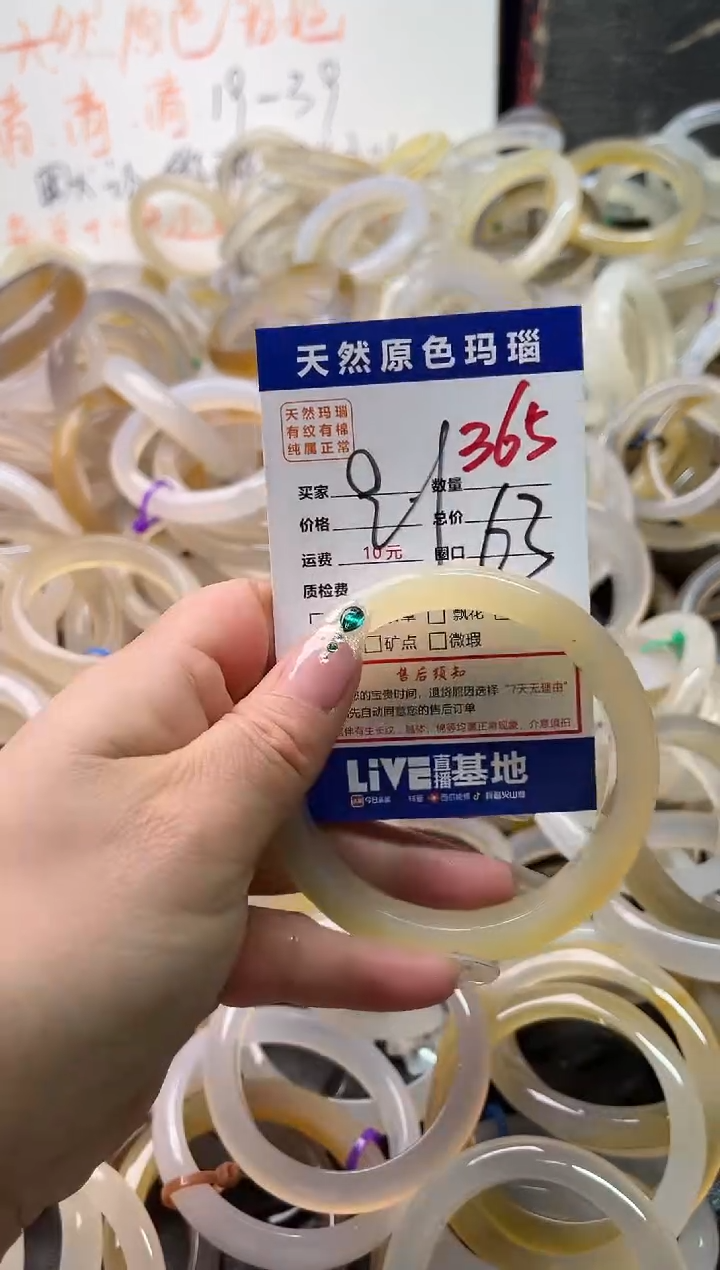 手镯玛瑙/玉髓未镶嵌365