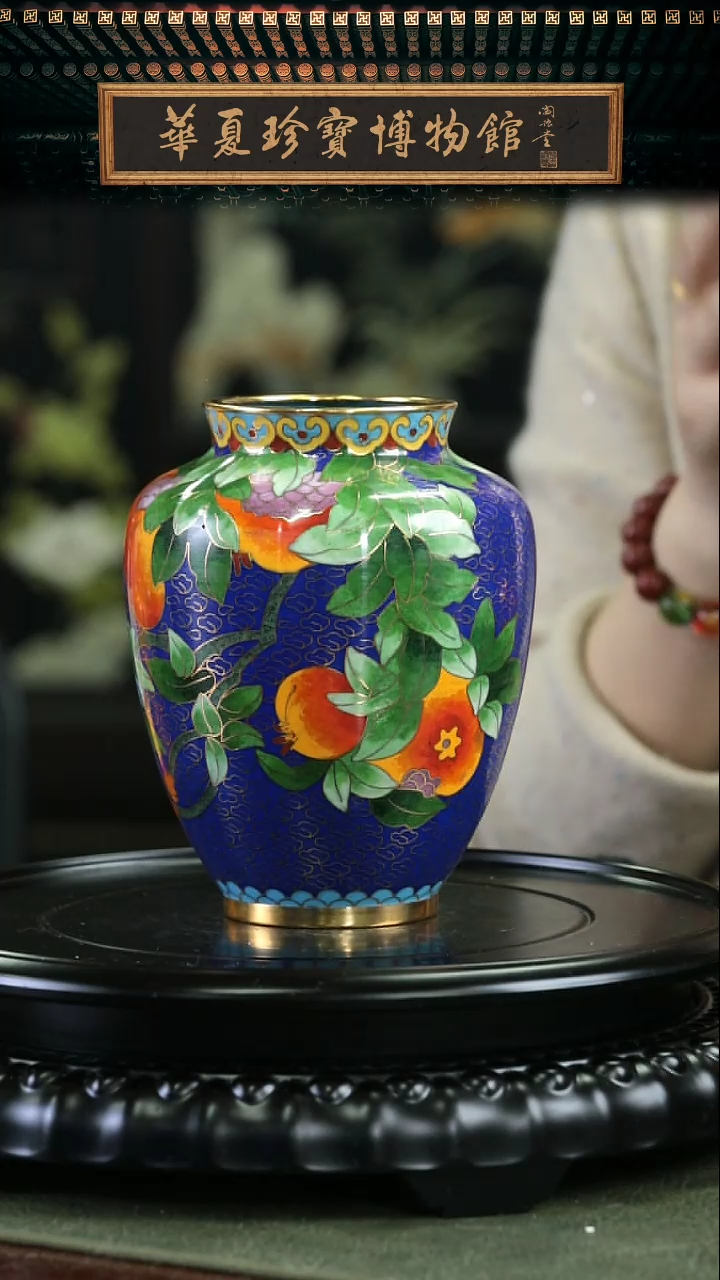 【闪购商品】非遗 景泰蓝石榴赏瓶 带底座 宝蓝